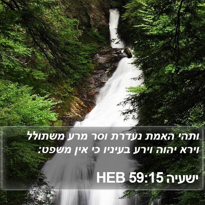 ישעיה 59:15 HEB Bible Verse Image