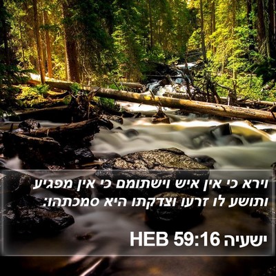 ישעיה 59:16 HEB Bible Verse Image