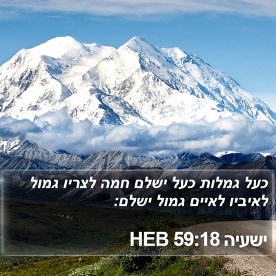 ישעיה 59:18 HEB Bible Verse Image