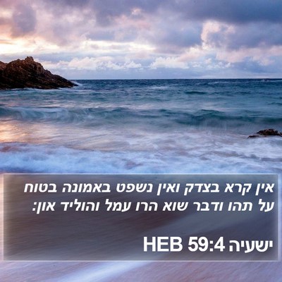 ישעיה 59:4 HEB Bible Verse Image