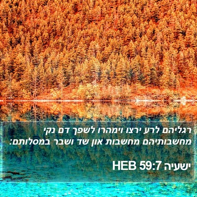 ישעיה 59:7 HEB Bible Verse Image