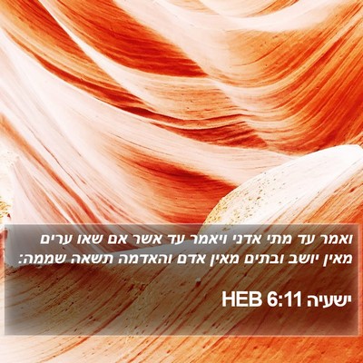 ישעיה 6:11 HEB Bible Verse Image