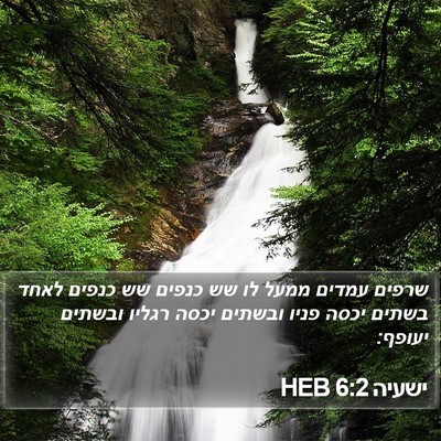 ישעיה 6:2 HEB Bible Verse Image