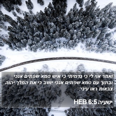 ישעיה 6:5 HEB Bible Verse Image