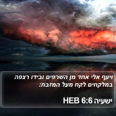 ישעיה 6:6 HEB Bible Verse Image