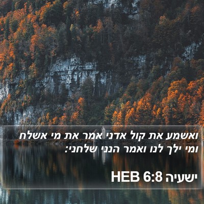 ישעיה 6:8 HEB Bible Verse Image