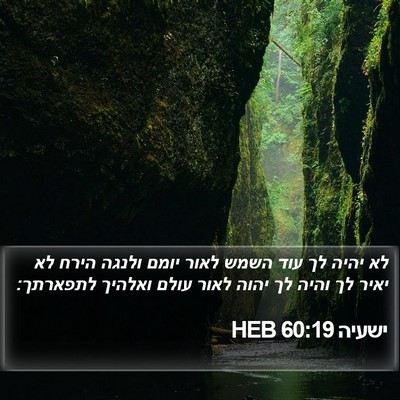 ישעיה 60:19 HEB Bible Verse Image