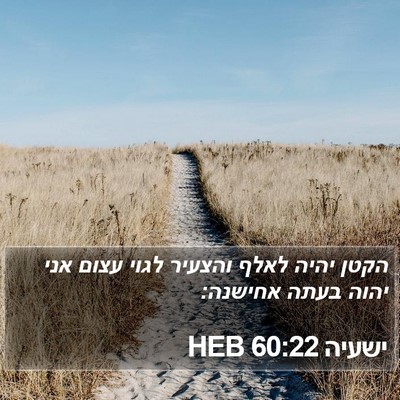 ישעיה 60:22 HEB Bible Verse Image