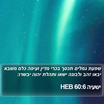 ישעיה 60:6 HEB Bible Verse Image