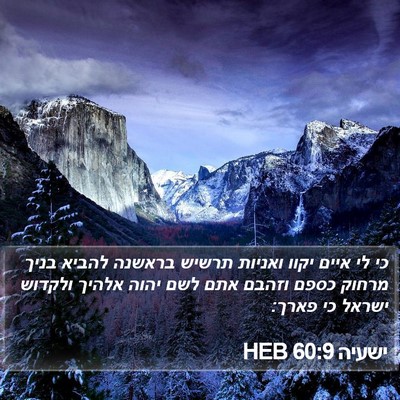 ישעיה 60:9 HEB Bible Verse Image