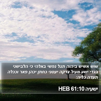 ישעיה 61:10 HEB Bible Verse Image