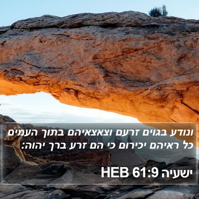 ישעיה 61:9 HEB Bible Verse Image