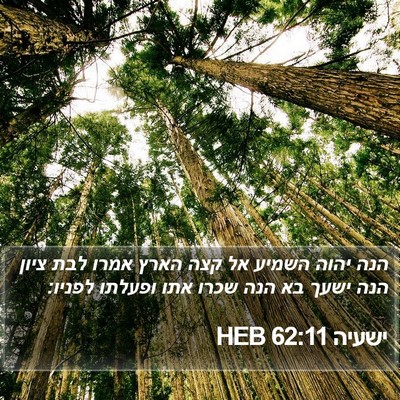ישעיה 62:11 HEB Bible Verse Image