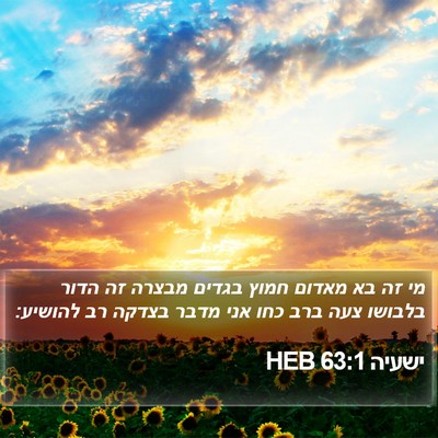ישעיה 63:1 HEB Bible Verse Image