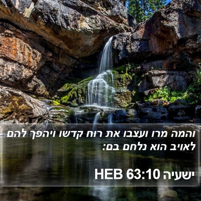 ישעיה 63:10 HEB Bible Verse Image