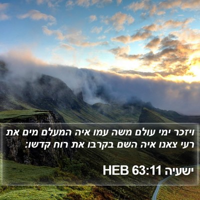 ישעיה 63:11 HEB Bible Verse Image