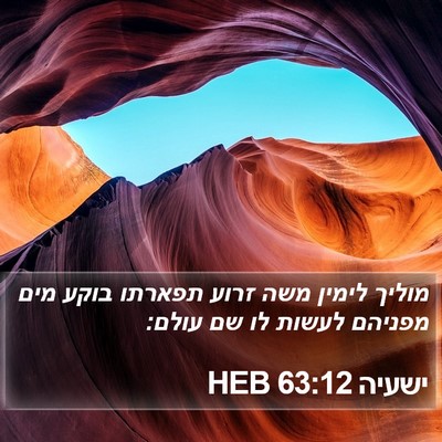 ישעיה 63:12 HEB Bible Verse Image