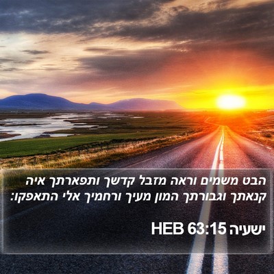ישעיה 63:15 HEB Bible Verse Image