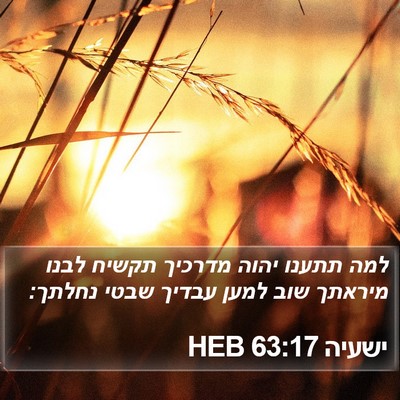ישעיה 63:17 HEB Bible Verse Image