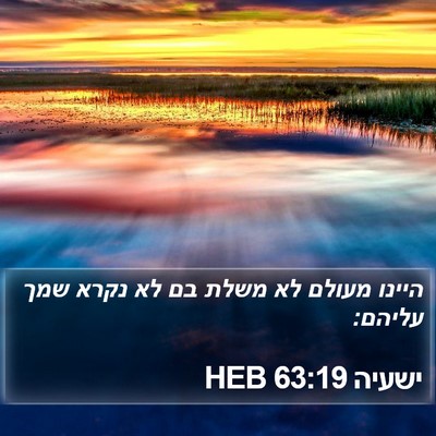 ישעיה 63:19 HEB Bible Verse Image