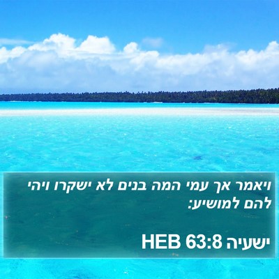 ישעיה 63:8 HEB Bible Verse Image