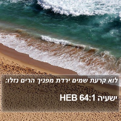 ישעיה 64:1 HEB Bible Verse Image