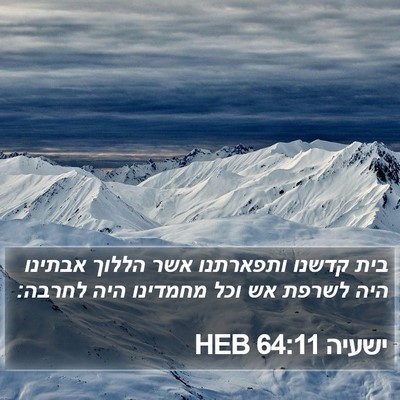ישעיה 64:11 HEB Bible Verse Image
