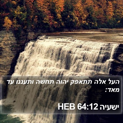 ישעיה 64:12 HEB Bible Verse Image