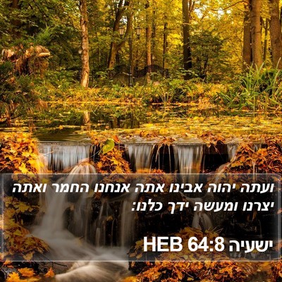 ישעיה 64:8 HEB Bible Verse Image