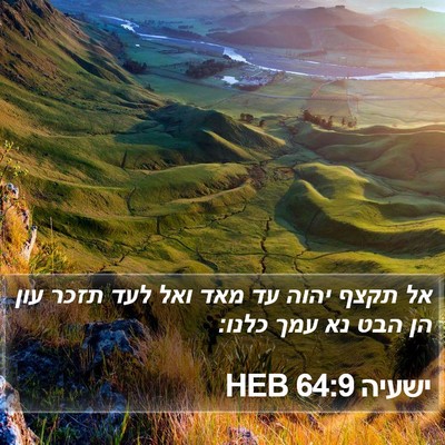 ישעיה 64:9 HEB Bible Verse Image