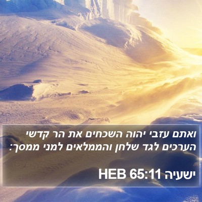 ישעיה 65:11 HEB Bible Verse Image