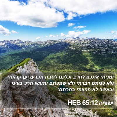 ישעיה 65:12 HEB Bible Verse Image