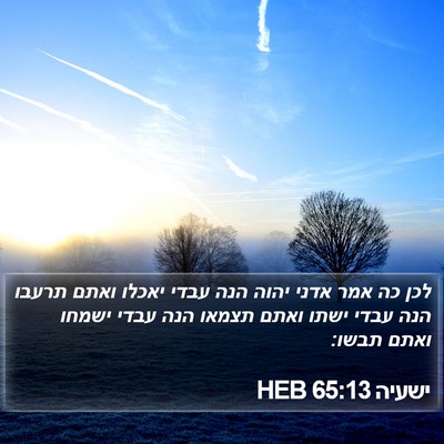 ישעיה 65:13 HEB Bible Verse Image
