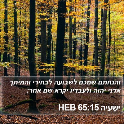 ישעיה 65:15 HEB Bible Verse Image