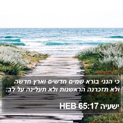 ישעיה 65:17 HEB Bible Verse Image