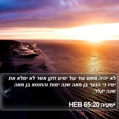 ישעיה 65:20 HEB Bible Verse Image