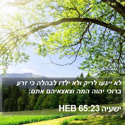 ישעיה 65:23 HEB Bible Verse Image