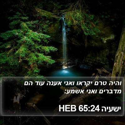 ישעיה 65:24 HEB Bible Verse Image