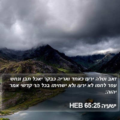 ישעיה 65:25 HEB Bible Verse Image