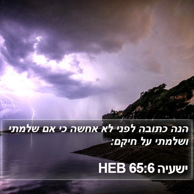ישעיה 65:6 HEB Bible Verse Image