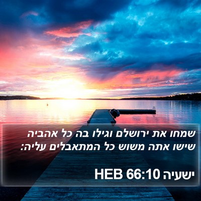 ישעיה 66:10 HEB Bible Verse Image