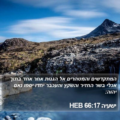 ישעיה 66:17 HEB Bible Verse Image
