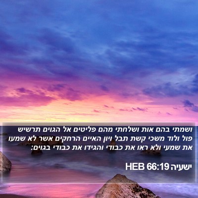 ישעיה 66:19 HEB Bible Verse Image