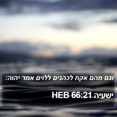 ישעיה 66:21 HEB Bible Verse Image