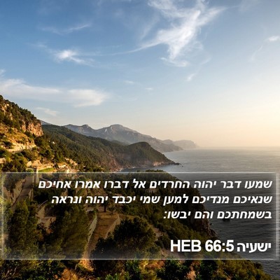ישעיה 66:5 HEB Bible Verse Image