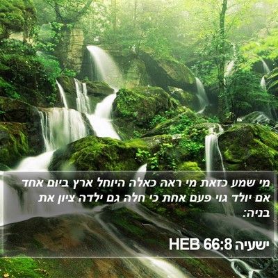 ישעיה 66:8 HEB Bible Verse Image