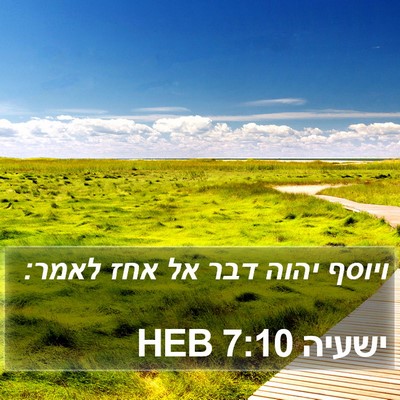 ישעיה 7:10 HEB Bible Verse Image