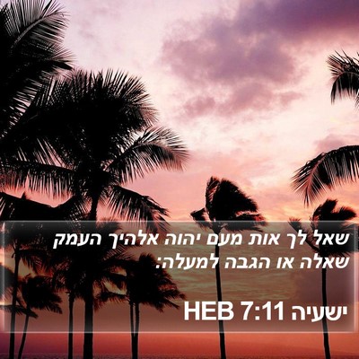 ישעיה 7:11 HEB Bible Verse Image