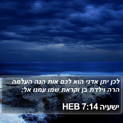 ישעיה 7:14 HEB Bible Verse Image