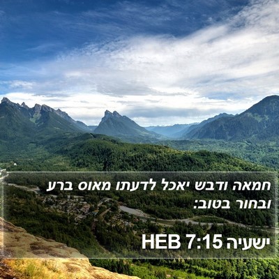 ישעיה 7:15 HEB Bible Verse Image